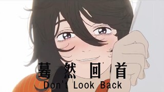 [Fujimoto Tree/Full Version] "Light Song" Theme Song from the Animated Film "Looking Back" - Haruka 
