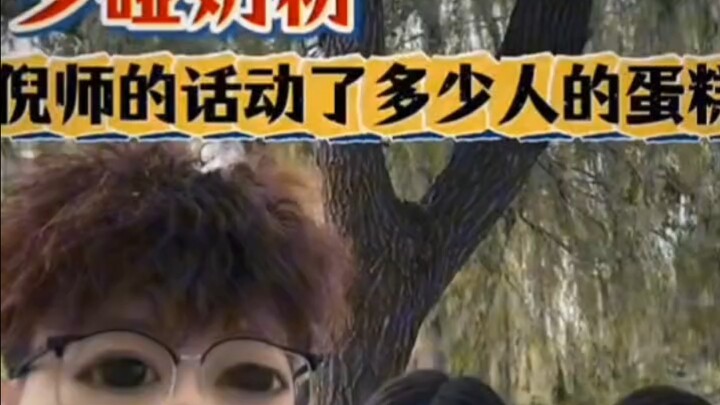 米油TV之感恩倪师之动了资本的蛋糕