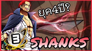 One​piece​bounty​rush​ SHANKS​ V2​ BOOST​51/52​ FULL​GAMEPLAY​