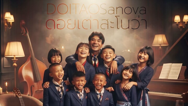 หนุ่มดอยเต่า - นกแล | Bossa Nova