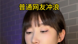 บล็อกเกอร์: อนุรักษ์นิยม คนดัง: พูดน้อย ชาวเน็ตทั่วไป: มองเห็นได้สามวัน บัญชีส่วนตัว และใช้บัญชีรอง