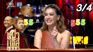 หม่ำ แจ๊ส SHOW | เอมี่ กลิ่นประทุม | 18 มิ.ย. 67 [3/4]