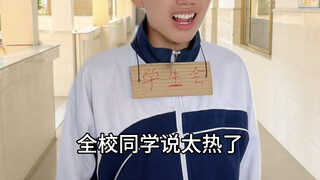 อธิการบดีบางมหาวิทยาลัยไม่ติดตั้งเครื่องปรับอากาศ