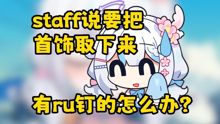 体验滑索要把小首饰什么的取下来，我想说万一有人有ru钉怎么办？【岁己SUI】