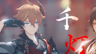 [Genshin Impact MMD Zhongli/Dadalia] Harapan Seribu Lampu - Lampu dan bulan bersinar bersama untuk m