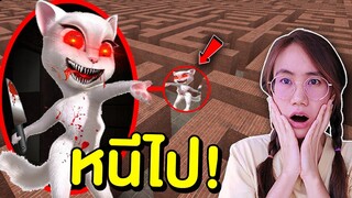 ถ้าเจอ Talking Angela ในเขาวงกตหนีไปให้ไวที่สุด !! | Mind&Nat