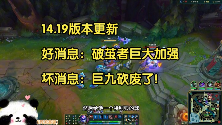 Version 14.19 update: Good news—Emerging One has been buffed; bad news—Giant Nine has been completel