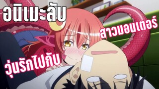 (อนิเมะลับไว้ดูคนเดียว) Monster Musume no Iru Nichijou ชีวิตป่วนรักของสาวมอนสเตอร์ - เคออสฮ์