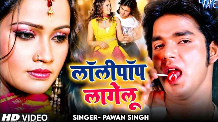 लॉलीपॉप लागेलू _ _Pawan Singh (Official Video) Kamriya Kare Lapalap Lollypop Lag