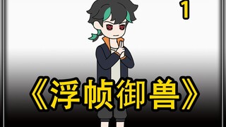 穿越成善良的宇智波小鬼，竟然被邪恶的千手扉间盯上