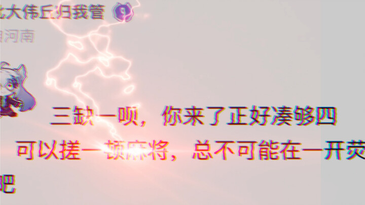 “‘One’s missing, and playing mahjong is just your lie’”