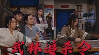 【武林追杀令】用预告片的方式打开武林外传