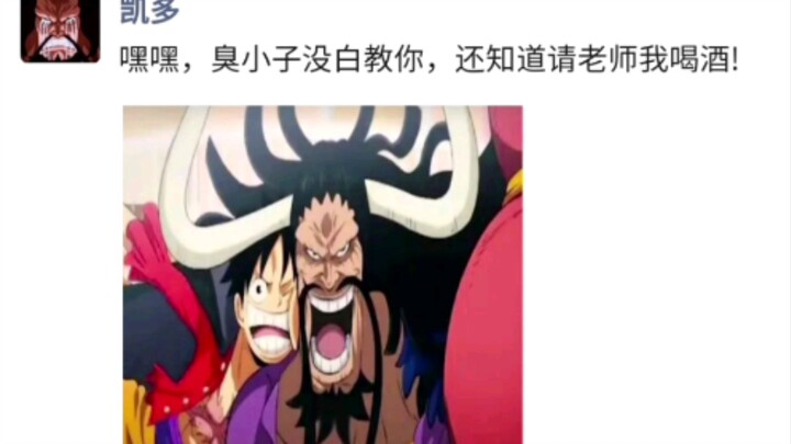 [Momen One Piece] Kaido: keluar kelas sudah selesai! Topi Jerami akhirnya menjadi Joeyboy yang berku