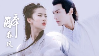【上官透x小龙女】醉春风//用03版倚天屠龙记的BGM打开【罗云熙x刘亦菲】