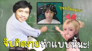 สอนแป้งสามป๋องจีบกิตงายให้ติดในเกม Revelation M