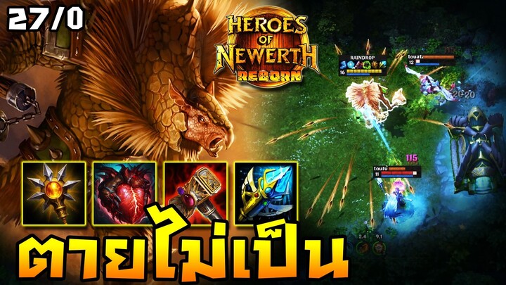 HoN Reborn - Armadon ดับเครื่องชน!! ไล่คิลยับแถมไม่เสียสกอ!!