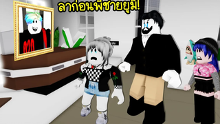 ยากูซ่าสุดที่(ไม่)รักลาก่อนพี่ชายยูมิ! TT Roblox Brookhaven🏡RP EP39