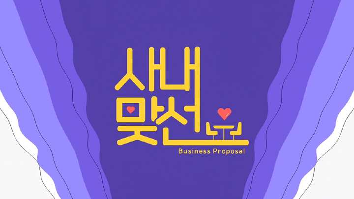 Business Proposal Episode 4