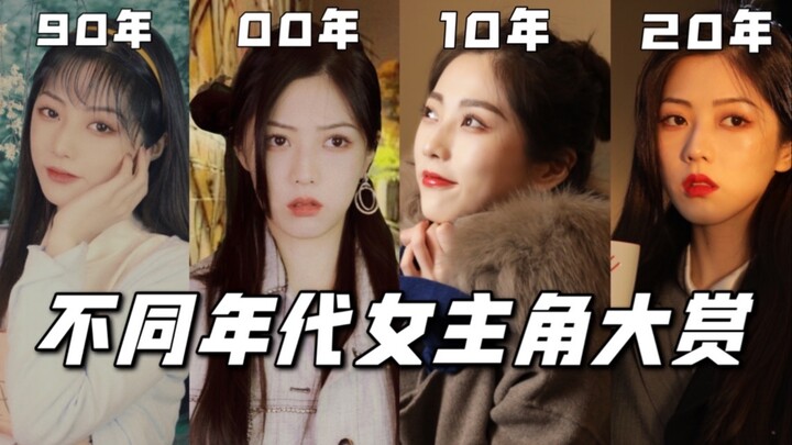 Menantang gaya pemeran utama wanita dari berbagai era film dan drama! BGM nostalgia yang bikin kange