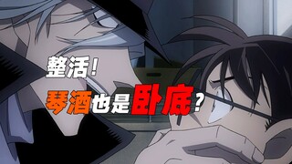 Nearly 100 million people were deceived by "Detective Conan". Gin is the biggest undercover agent. S