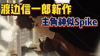 主角神似《星际牛仔》Spike！渡边信一郎新作《拉撒路》预告来袭！