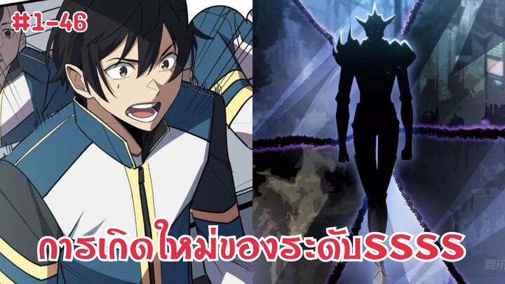 (พากย์มังงะ)การเกิดใหม่กลับมาแก้แค้นในในอีกสี่ปีของอัครสาวกที่แข็งแกร่งที่สุด ตอนที่ 1-40