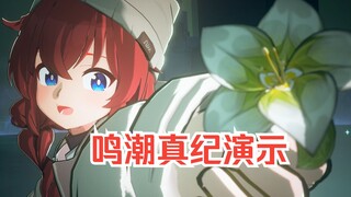 【鸣潮】潮碧档案之好兄弟帮我奶