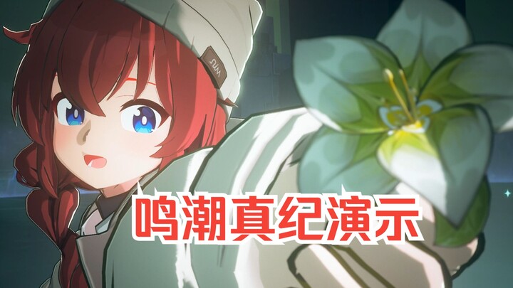 【鸣潮】潮碧档案之好兄弟帮我奶