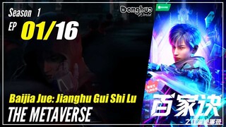 【Baijia Jue】 Season 1 EP 01 - The Metaverse: The Prolog | Donghua - 1080P