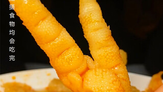 #无骨鸡爪 有种哑巴亏说不出，有种庆幸也在所难免，给你放假10年，你开心吗？#零食推荐 #好吃到爆