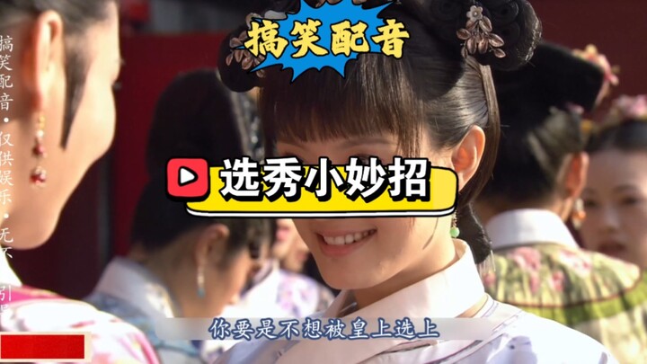 Seandainya saat audisi begitu asal-asalan #ZhenHuanZhuan #lucu #dubbing
