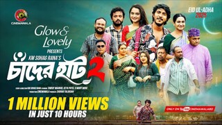 Chader Haat 2 Bangla New Natok #Tawsif Mahbub #Keya Payel #bangla new natok 2025