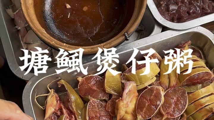 惠州街头吃到了塘鲺煲仔粥