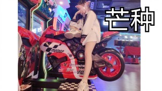 跳舞机【芒种】【e舞成名】花式疯狂68