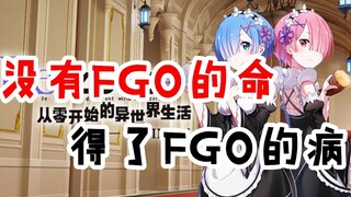 [Game Anti-Scam] Kehidupan di dunia berbeda dimulai dari awal, tidak semua orang bisa menjadi FGO