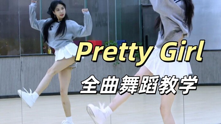【ทีมเต้นหนานอู่】RESCENE “Pretty Girl” สอนเต้นทั้งเพลง + รีเบิร์สเต็ป ตอนบน