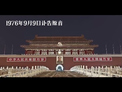 Remembering sorrowful moments: The great leader Chairman Mao will forever live in the hearts of the 
