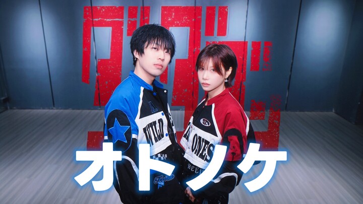 [Original Choreography] Daredevil Party OP Otoneko [Sky x Cotton]