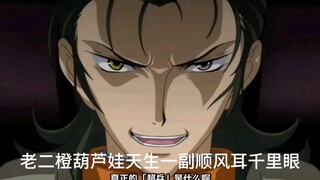 看高达的和看葫芦娃的都沉默了……