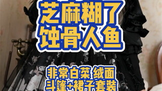 98就能到手的绒面Lolita