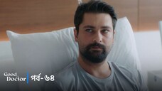 Good Doctor - Episode 064