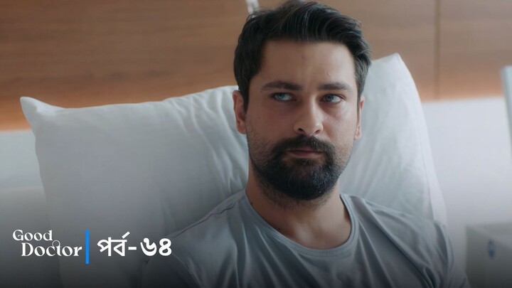 Good Doctor - Episode 064