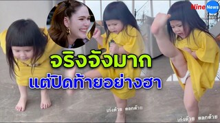 "น้องเกล" จำแม่นมาก ซ้อมเตะเทควันโดจริงจัง ปิดจบสวยและฮา ไม่เหมือนใคร