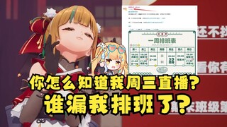 【又一】你们怎么知道我周三直播？谁漏我排班表了🤔哦对今天周一😅我兄弟太憨了，不像演的😅