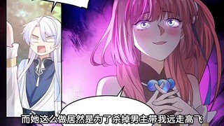 第12集｜天命之子竟拜反派为师！