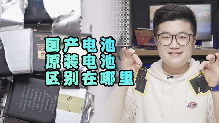 [Ah Zheng] What’s the difference between a Chinese-made iPhone battery and the original one? This vi