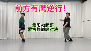 Mongolian dance is so difficult! I can't become an eagle, nor can I tame a wild horse (but the teach