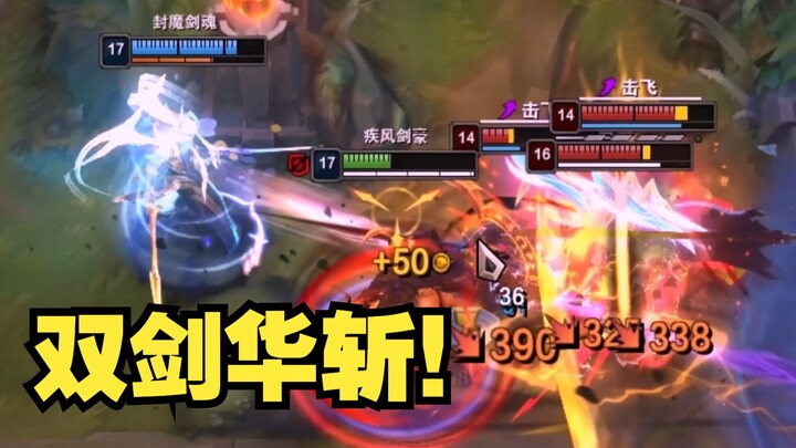 Yone: Younger brother, Kage, also has a way home. Yasuo: Older brother, your joy knows no bounds!