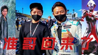 准哥真男人他回来了