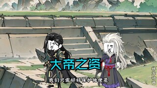第一百一十二集|大帝之资